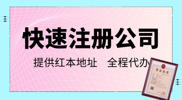 深圳網(wǎng)上辦理營業(yè)執(zhí)照流程指南，怎么注冊(cè)深圳公司