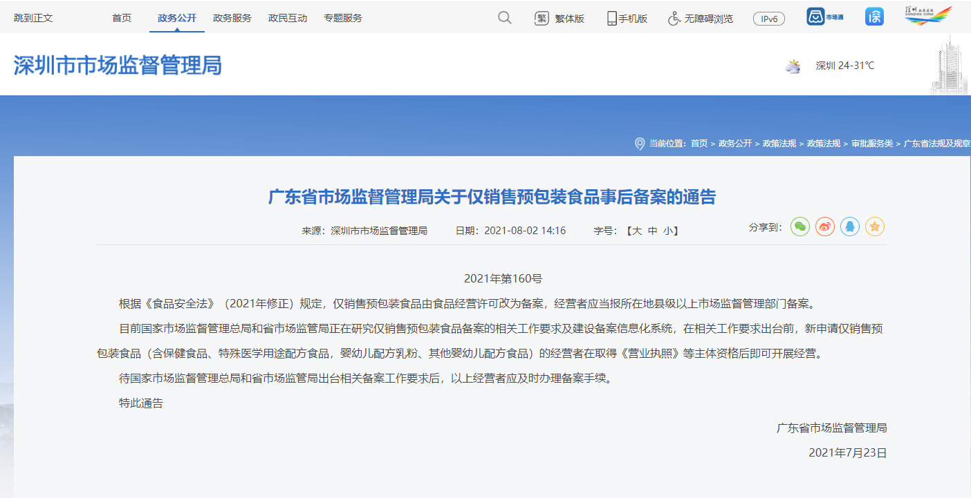 散裝食品需要辦什么證？辦理食品經(jīng)營許可證還是預(yù)包裝食品備案