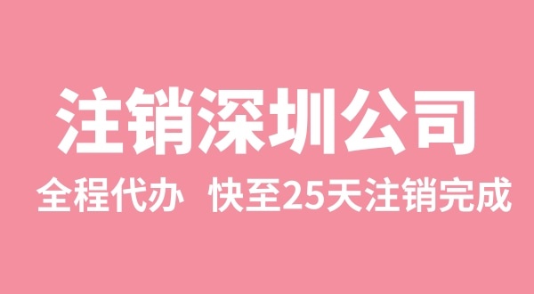 公司注冊下來后，三年沒有實際經(jīng)營怎么注銷（異常的公司怎么注銷）