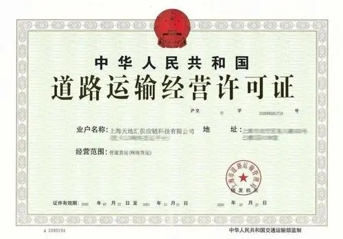道路運(yùn)輸許可證怎么辦理？哪些行業(yè)需要辦理道路運(yùn)輸許可證