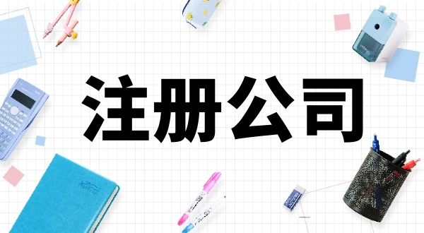在深圳注冊(cè)公司的人有多少？怎么在深圳注冊(cè)公司