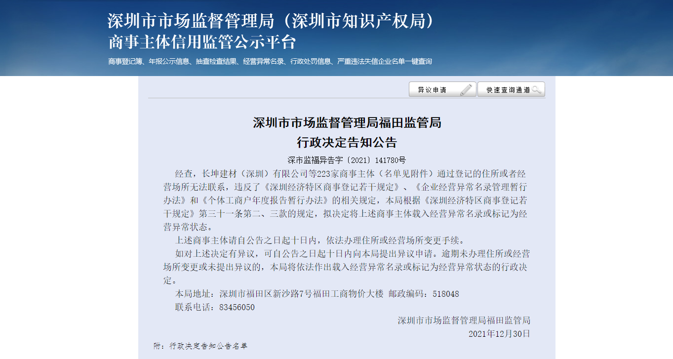 公司地址異常是什么原因?qū)е碌?？如何申請移出地址異?></a></div>
                        <div   id=