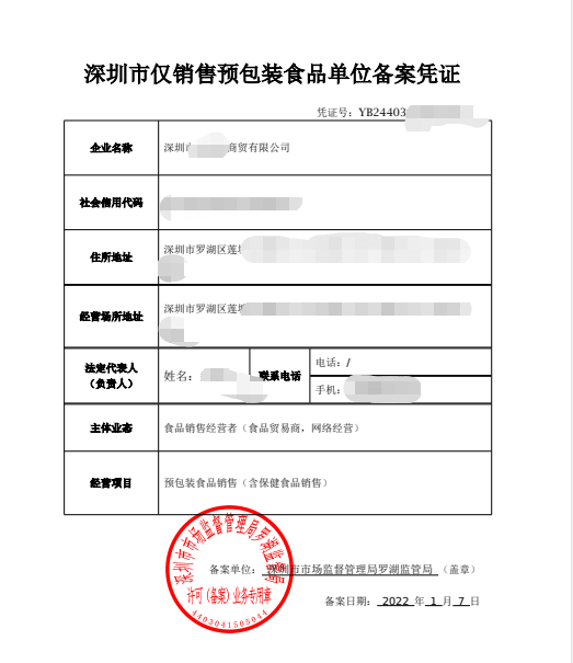 預包裝食品備案辦理要求有哪些？有食品經(jīng)營許可證還要辦預包裝食品備案嗎