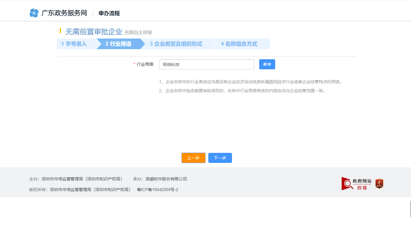 網(wǎng)絡科技公司怎么注冊？需要什么資料和流程