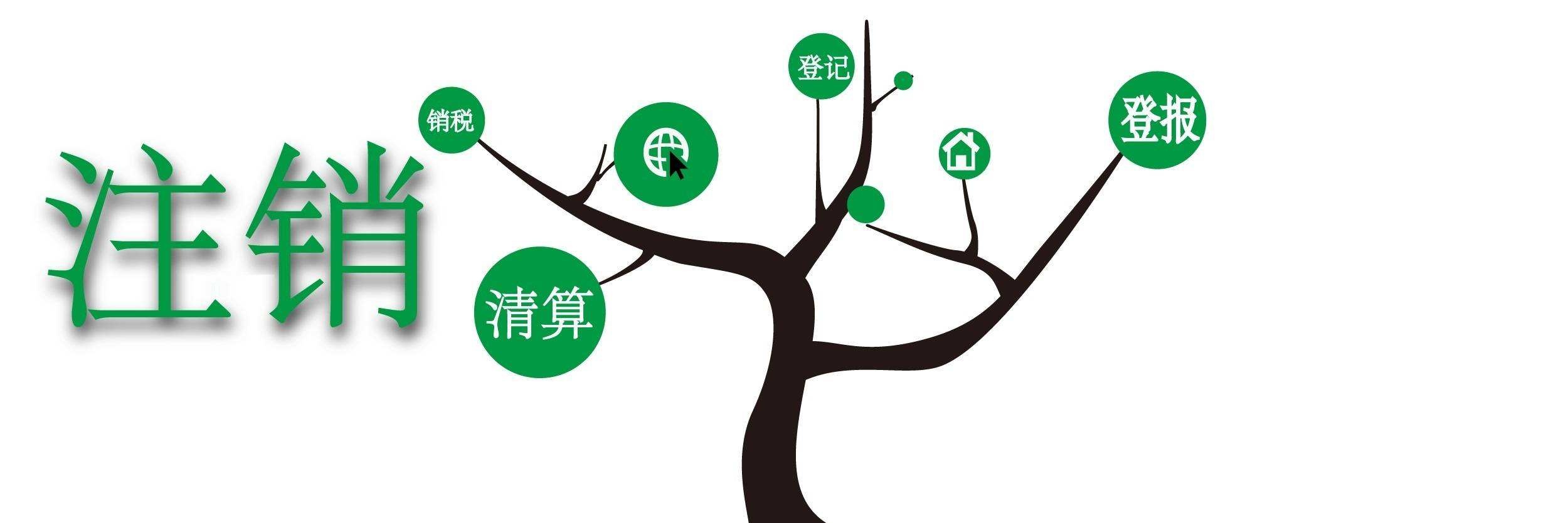 人不在深圳可以注銷深圳公司嗎？異地如何注銷深圳公司