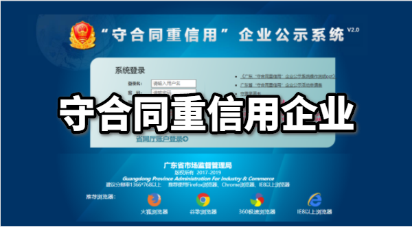 守合同重信用企業(yè)什么時候可以申請？需要的資料和流程有哪些