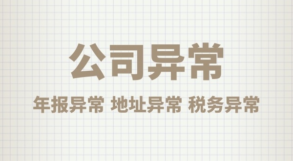 注冊(cè)公司后沒(méi)有經(jīng)營(yíng)，會(huì)有什么后果？公司不經(jīng)營(yíng)可以嗎