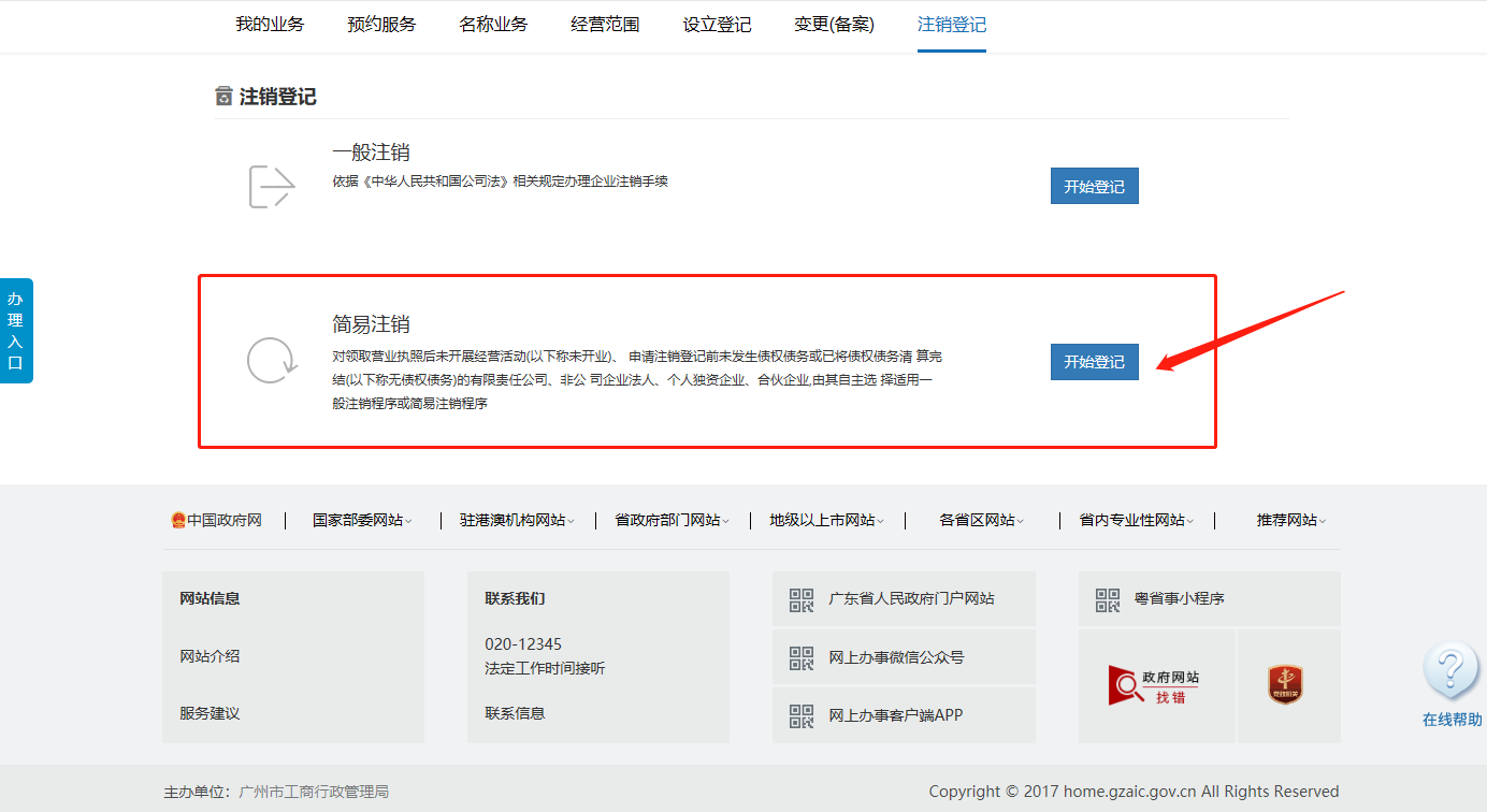 剛注冊的公司如何注銷？