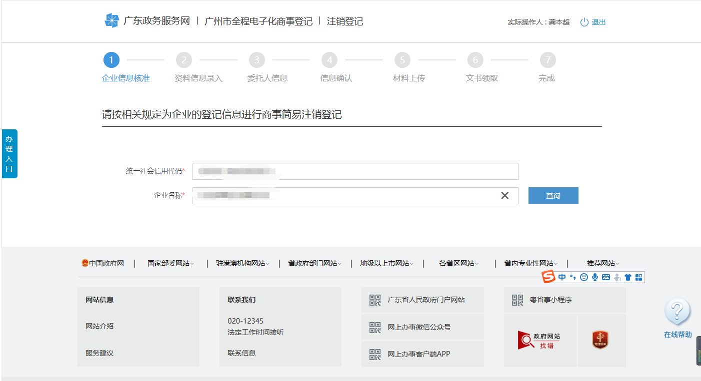剛注冊的公司如何注銷？