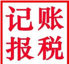 2017年注冊(cè)一家深圳小公司需要記賬報(bào)稅嗎？