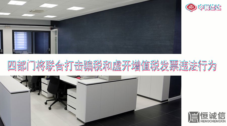稅務(wù)局嚴(yán)查偷稅、虛開(kāi)發(fā)票得企業(yè)？企業(yè)應(yīng)該怎樣規(guī)避涉稅風(fēng)險(xiǎn)