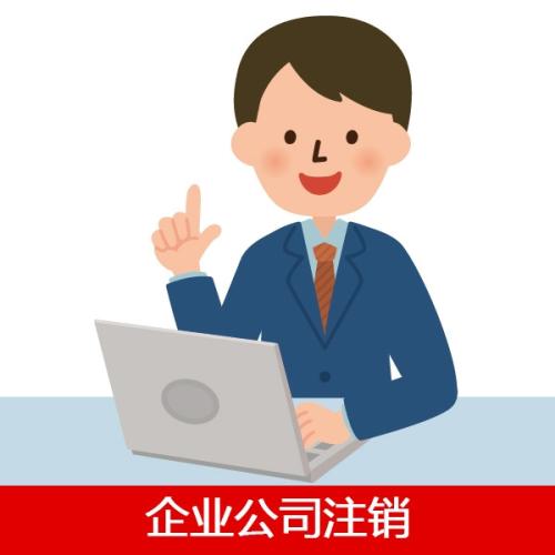 注銷深圳公司，但是有股東不同意怎么辦？