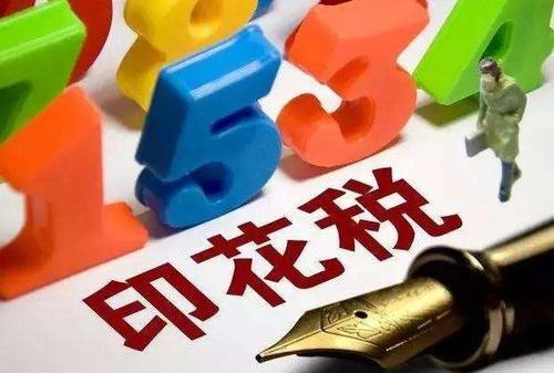 深圳注銷公司的時候，印花稅怎么交？