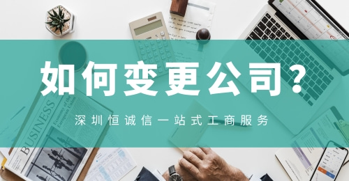注冊(cè)深圳公司對(duì)所需材料有哪些要求？