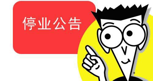 公司剛成立如何注銷？