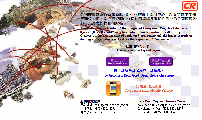 如何網(wǎng)上查詢香港公司年審是否申報(bào)正常？