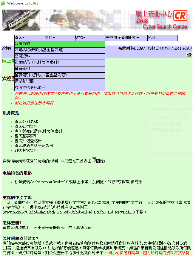 如何網(wǎng)上查詢香港公司年審是否申報(bào)正常？