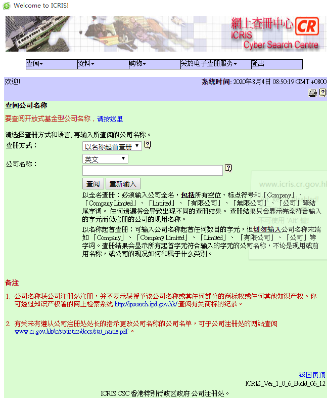 如何網(wǎng)上查詢香港公司年審是否申報(bào)正常？