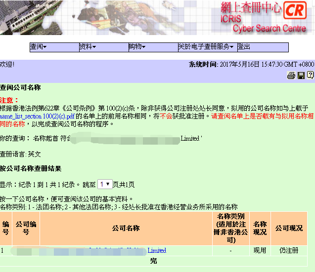 如何網(wǎng)上查詢香港公司年審是否申報(bào)正常？